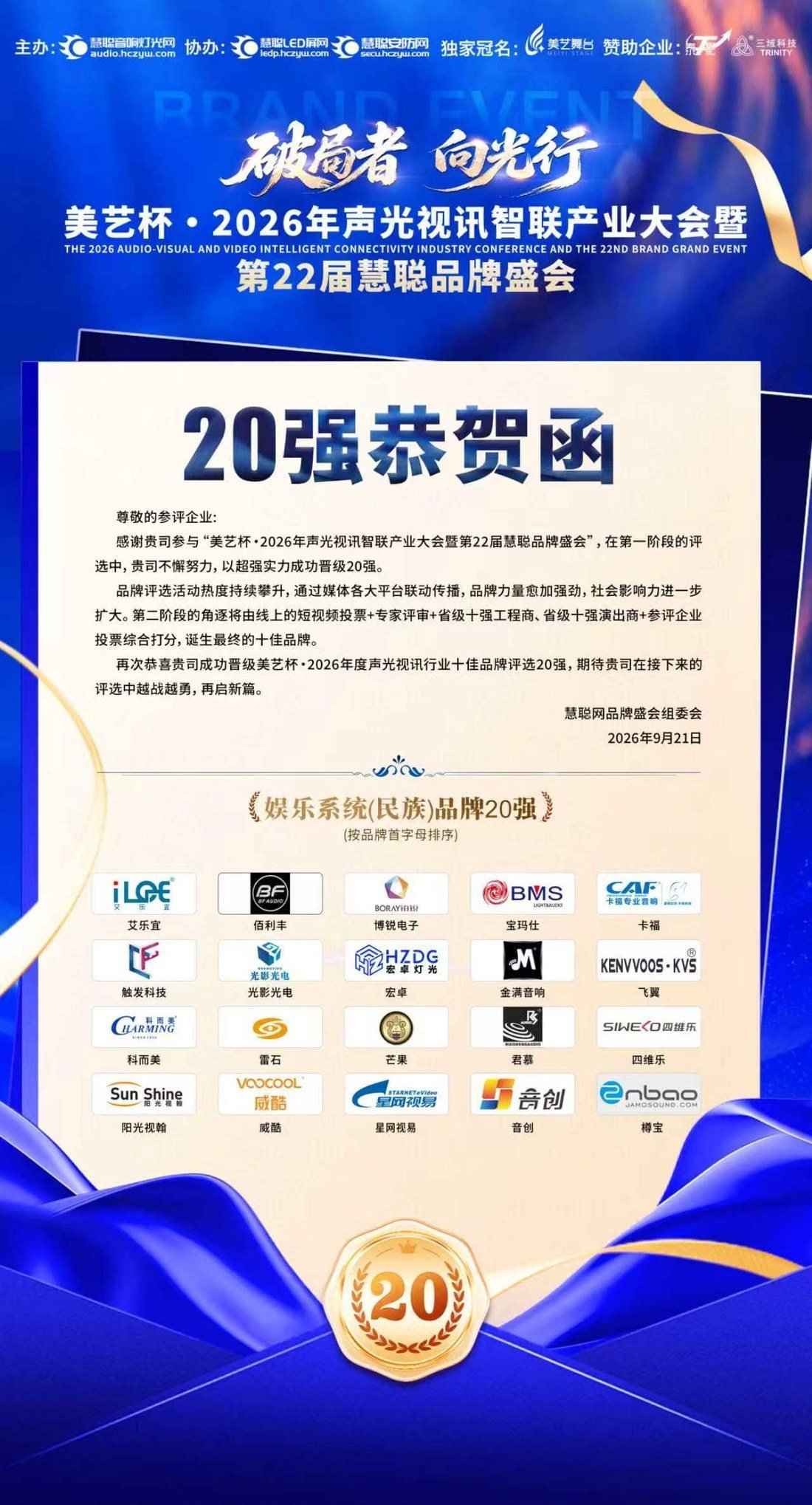 The official Top 20 congratulatory letter and the published Top 20 Entertainment Systems (National) Brand list, with BMS among the twenty brands
