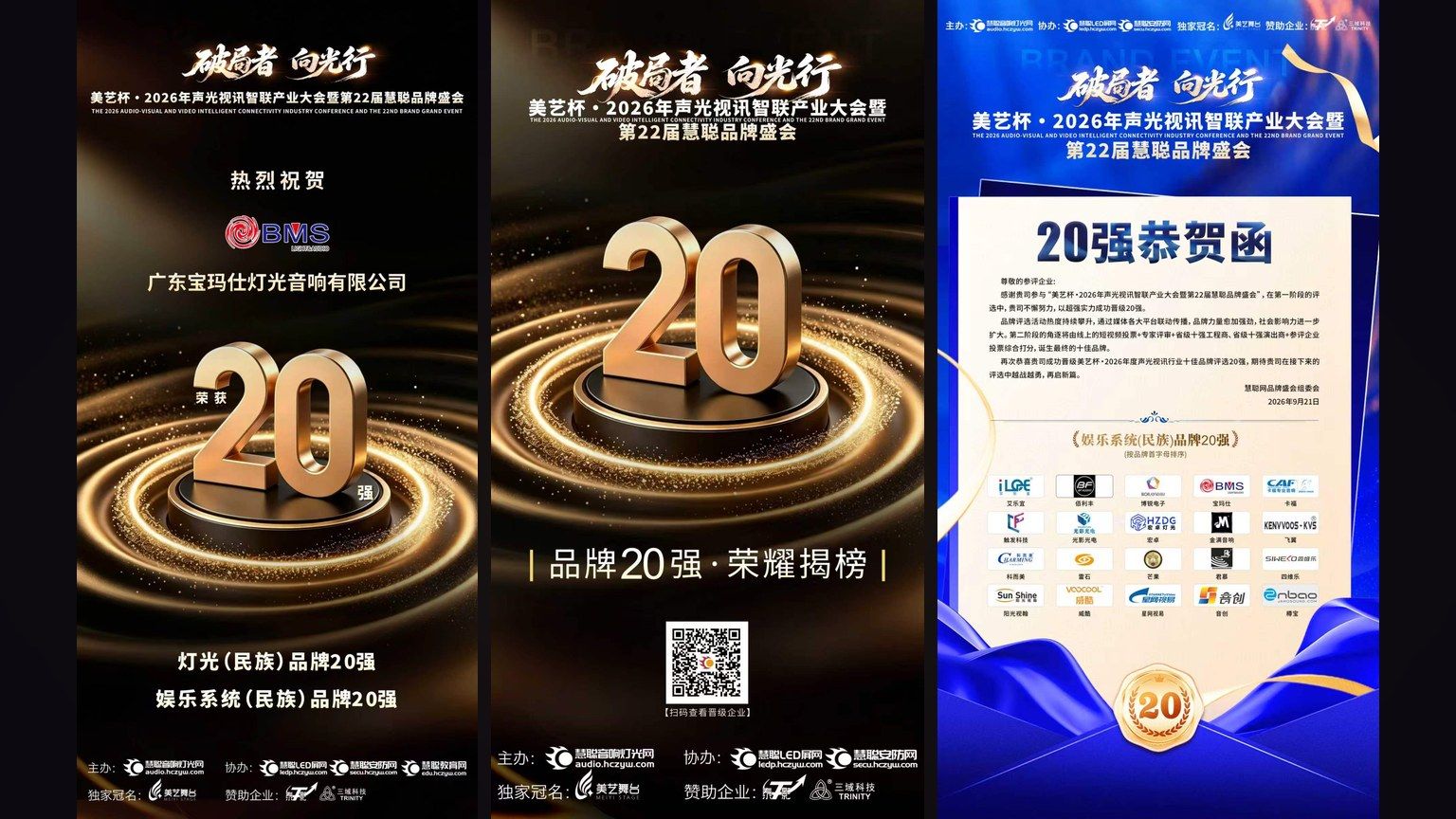 BMS Top 20 award materials — congratulatory poster, Top 20 unveiling poster and the official congratulatory letter from the 2026 HC360 Brand Grand Event