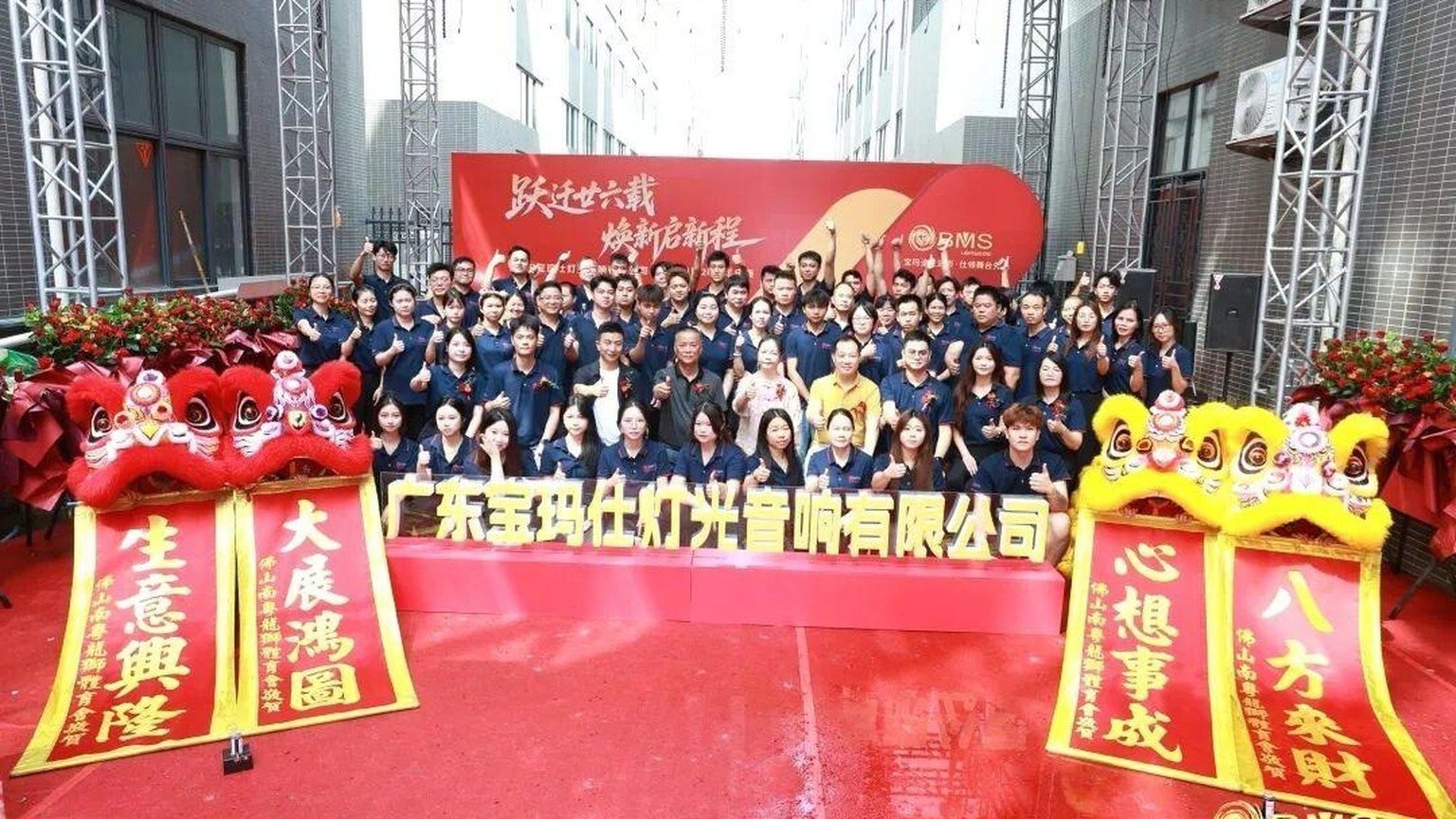 BMS staff, lion dance troupe and partners at the new headquarters opening and 26th anniversary