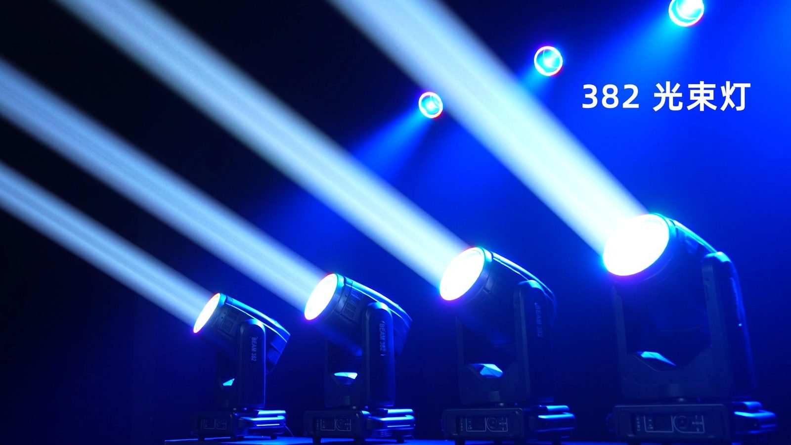 382 beam moving head light — beam and prism performance