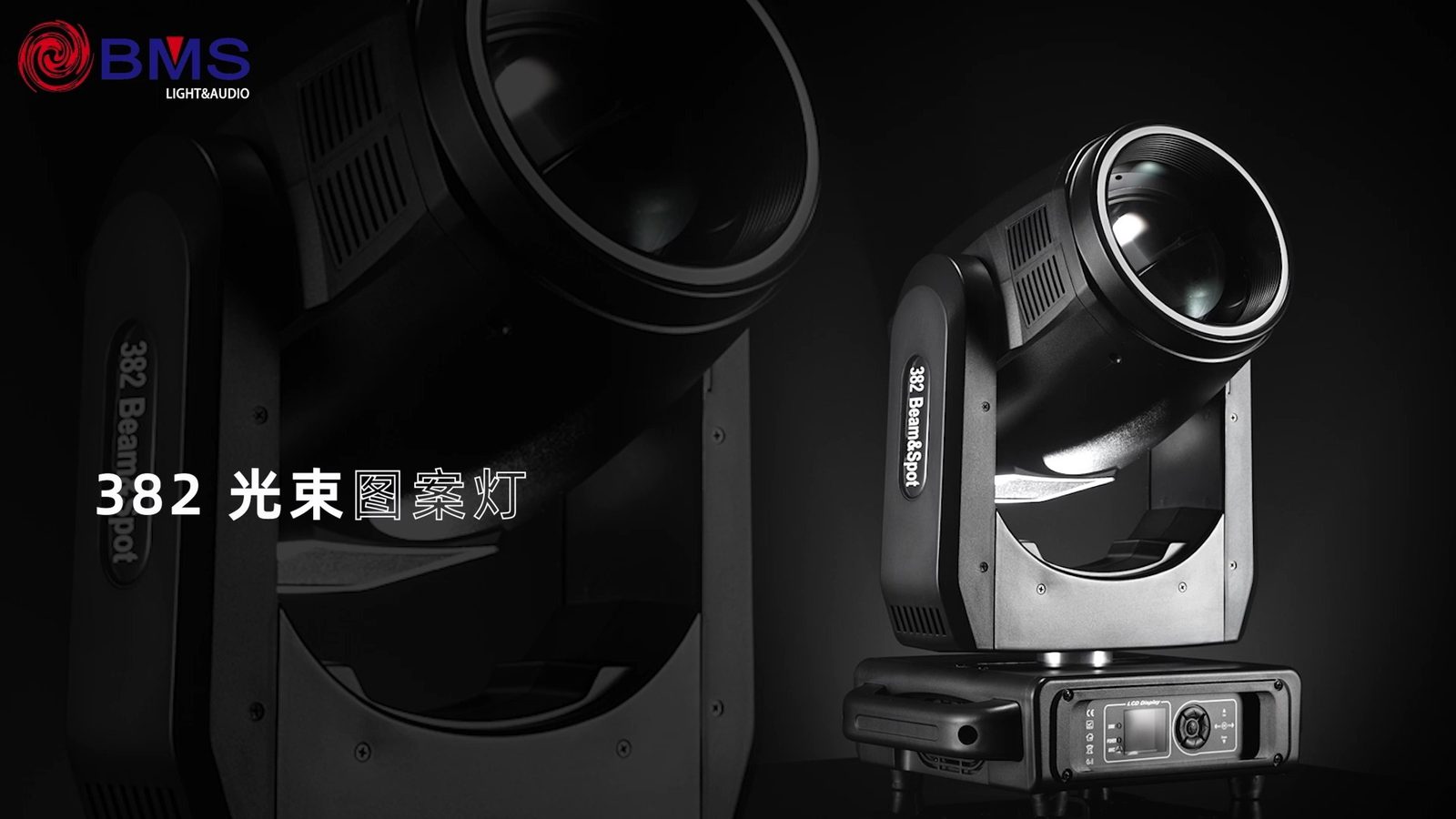 BS382 spot moving head light — gobo patterns and colour mixing